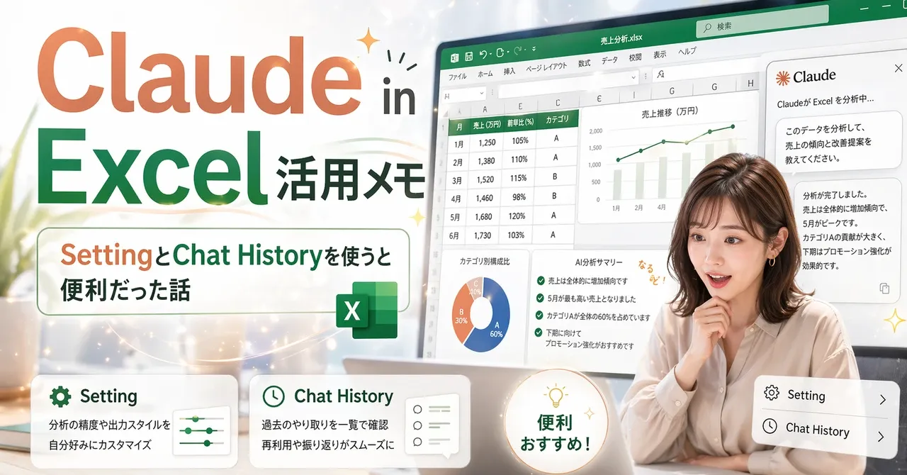 Excelを閉じたら、続きはできない? Claude in Excelで確かめた3つの機能