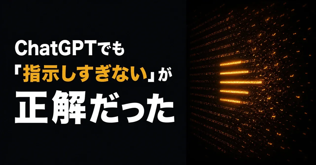 ChatGPTでも「指示しすぎない」が正解だった。GPT-5.5プロンプトガイドで答え合わせ——暗闇に並ぶ無数の線のうち、中央の五本だけが明るく燃えている