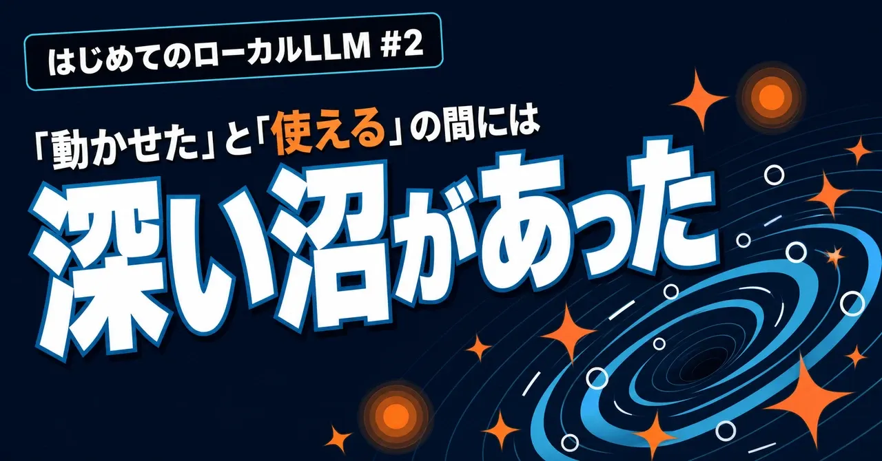 はじめてのローカルLLM② OllamaとLM Studioを入れたら、そこから沼だった